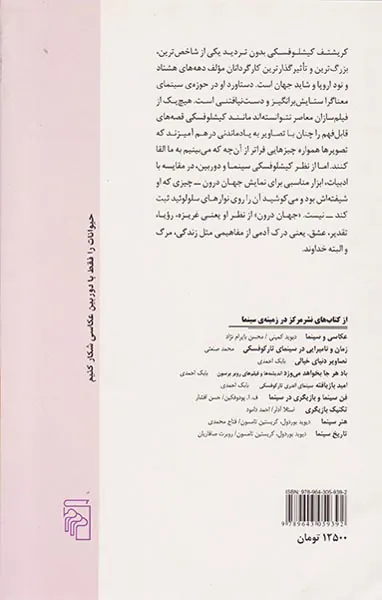 سرشت و سرنوشت سینمای کریشتف کیشلوفسکی